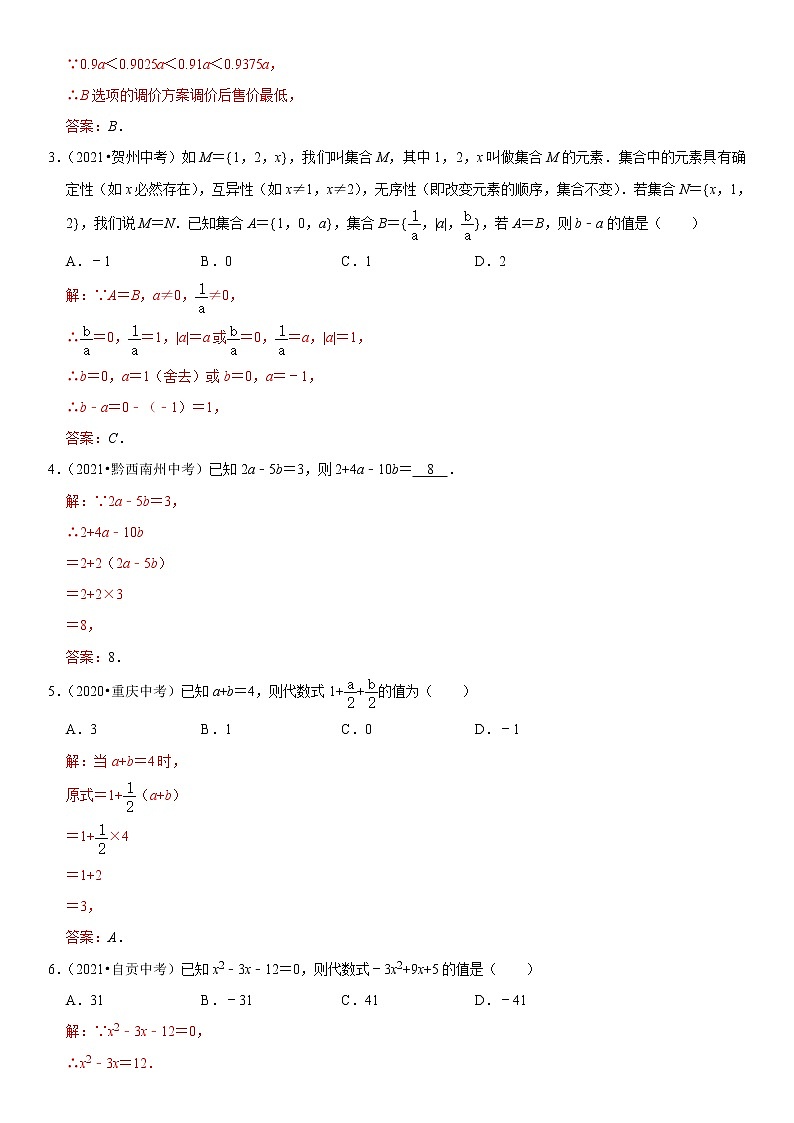 （全国通用）2022年中考数学一轮复习高频考点精讲精练 专题03 代数式（解析版）第2页