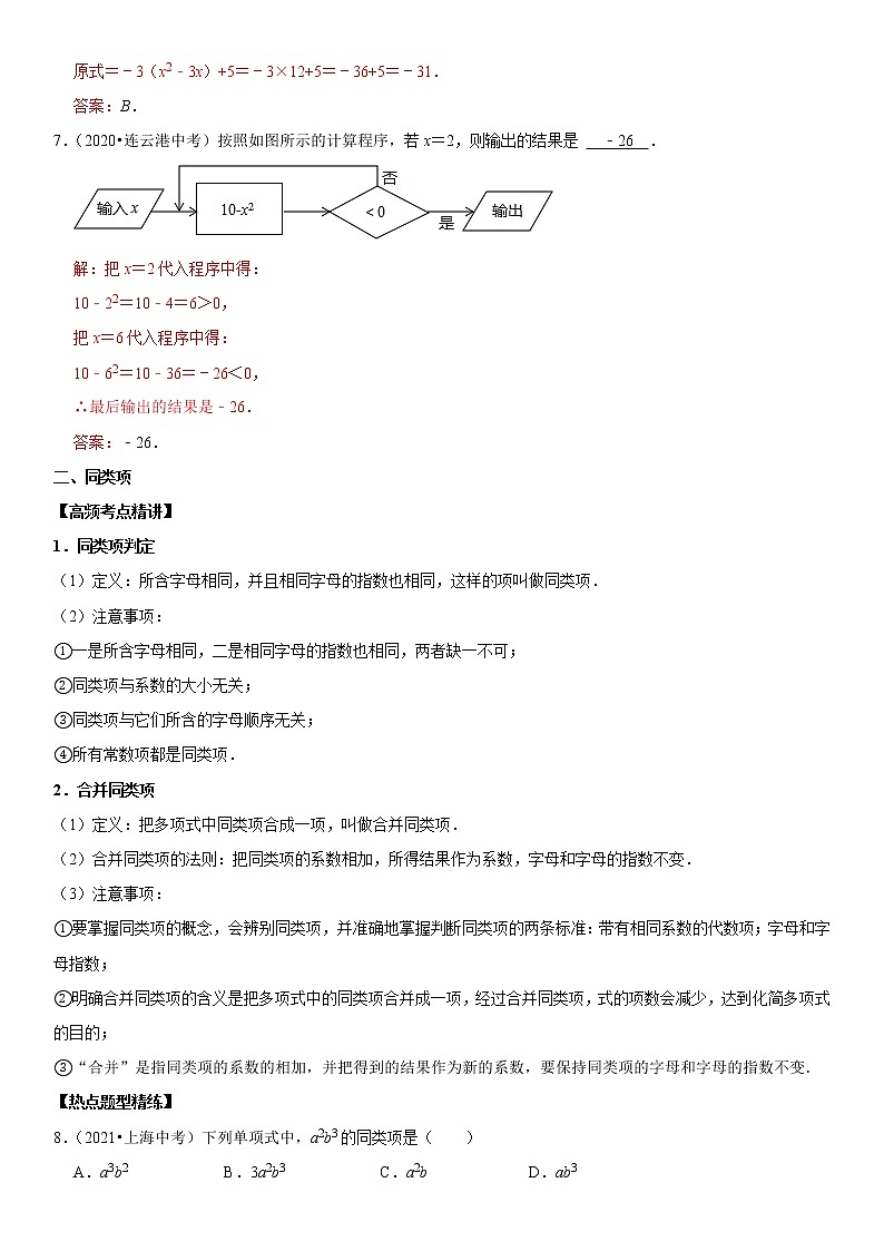 （全国通用）2022年中考数学一轮复习高频考点精讲精练 专题03 代数式（解析版）第3页