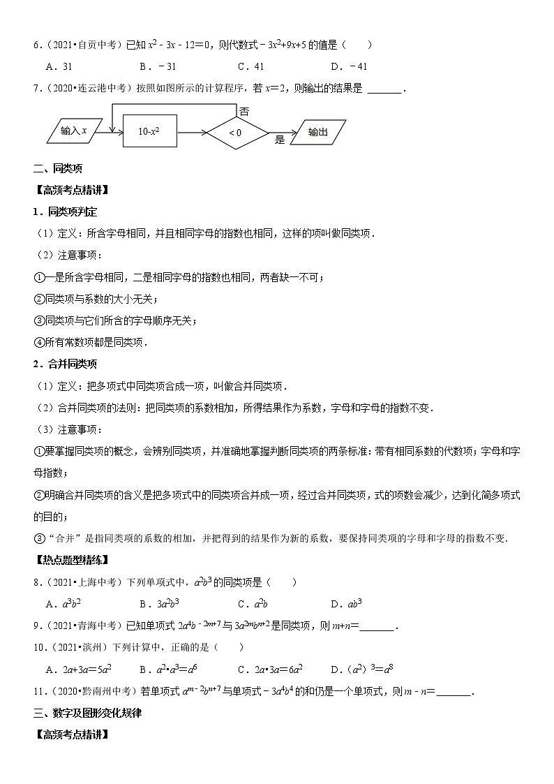 （全国通用）2022年中考数学一轮复习高频考点精讲精练 专题03 代数式（原卷版）第2页