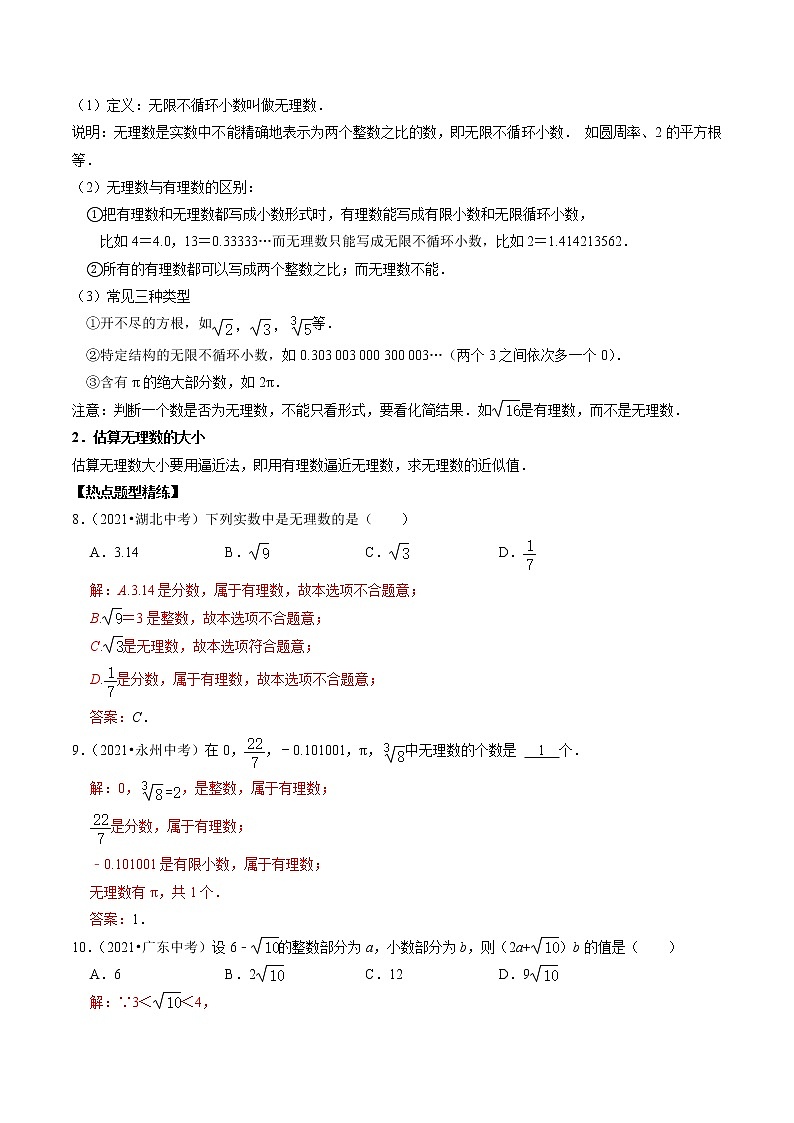 （全国通用）2022年中考数学一轮复习高频考点精讲精练 专题02 实数运算（解析版）第3页