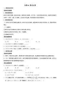 （全国通用）2022年中考数学一轮复习高频考点精讲精练 专题04 整式运算（原卷版+解析版）学案