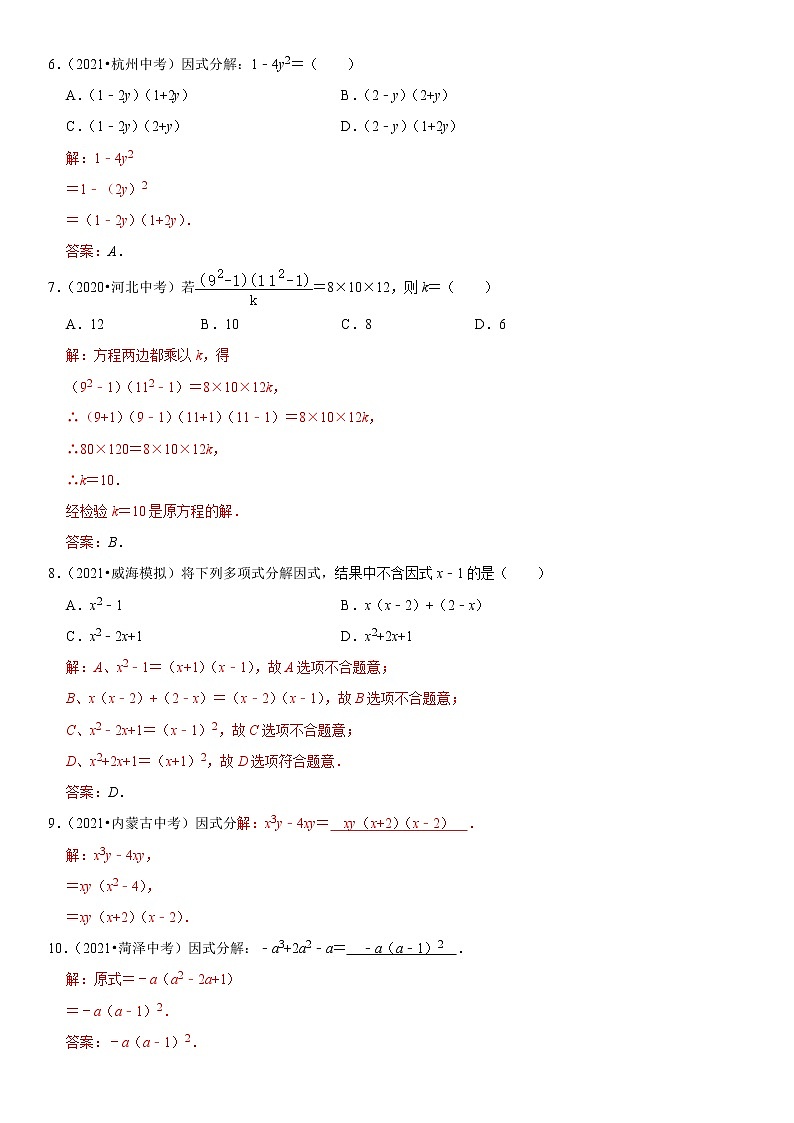 （全国通用）2022年中考数学一轮复习高频考点精讲精练 专题05 因式分解（原卷版+解析版）学案03