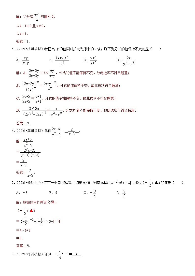 （全国通用）2022年中考数学一轮复习高频考点精讲精练 专题06 分式（解析版）第2页