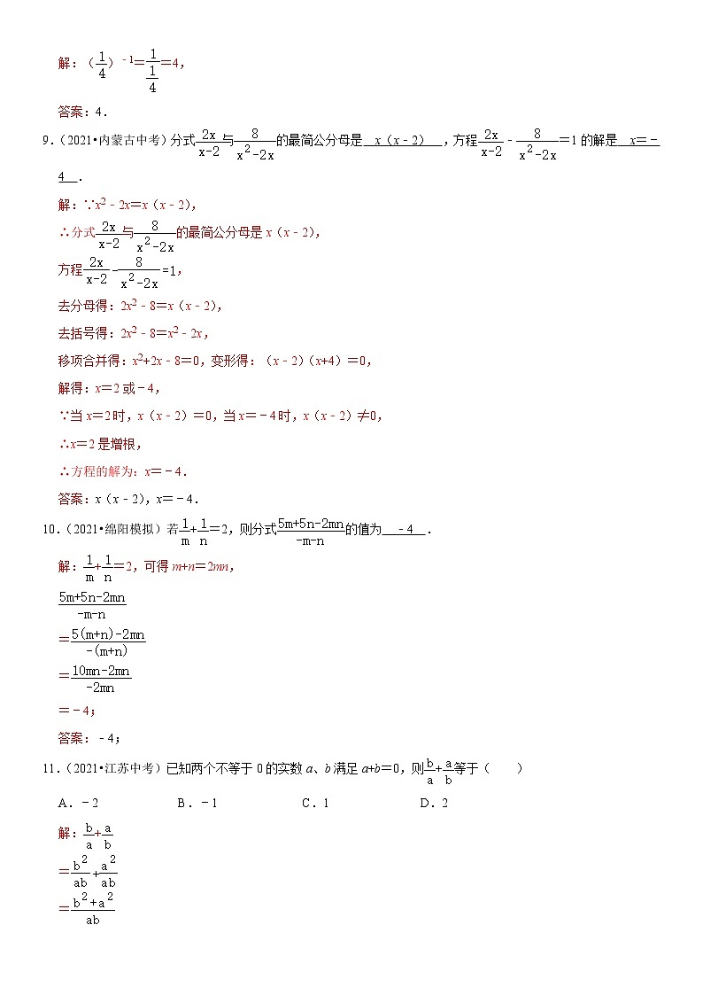 （全国通用）2022年中考数学一轮复习高频考点精讲精练 专题06 分式（解析版）第3页