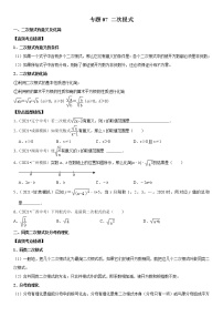 （全国通用）2022年中考数学一轮复习高频考点精讲精练 专题07 二次根式（原卷版+解析版）学案