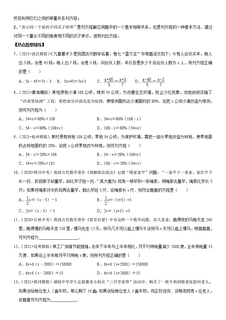 （全国通用）2022年中考数学一轮复习高频考点精讲精练 专题08 一元一次方程（原卷版）第2页
