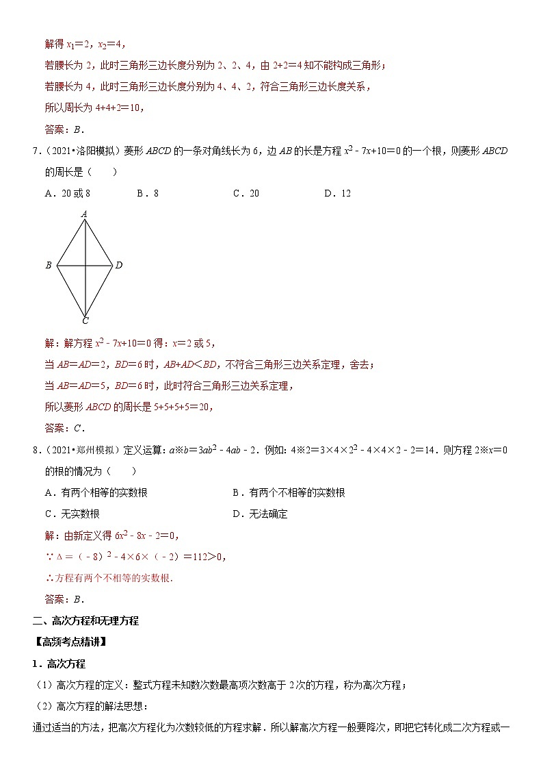 （全国通用）2022年中考数学一轮复习高频考点精讲精练 专题10 一元二次方程（解析版）第3页