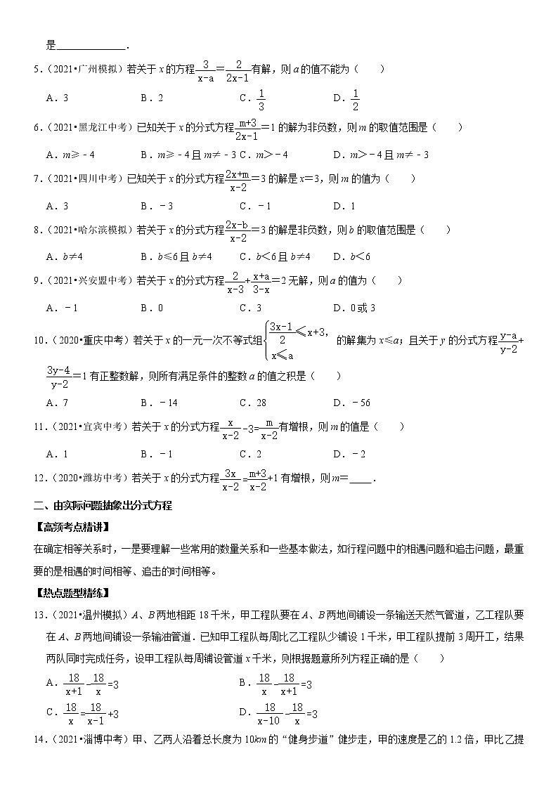 （全国通用）2022年中考数学一轮复习高频考点精讲精练 专题11 分式方程（原卷版）第2页
