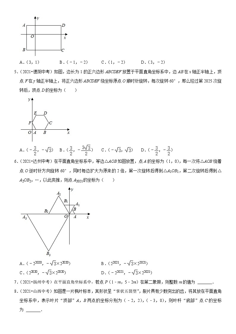 （全国通用）2022年中考数学一轮复习高频考点精讲精练 专题13 平面直角坐标系（原卷版）第2页