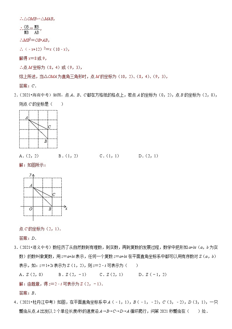 （全国通用）2022年中考数学一轮复习高频考点精讲精练 专题13 平面直角坐标系（解析版）第2页