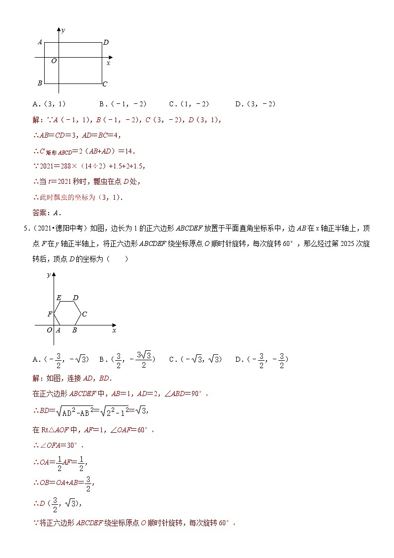 （全国通用）2022年中考数学一轮复习高频考点精讲精练 专题13 平面直角坐标系（解析版）第3页