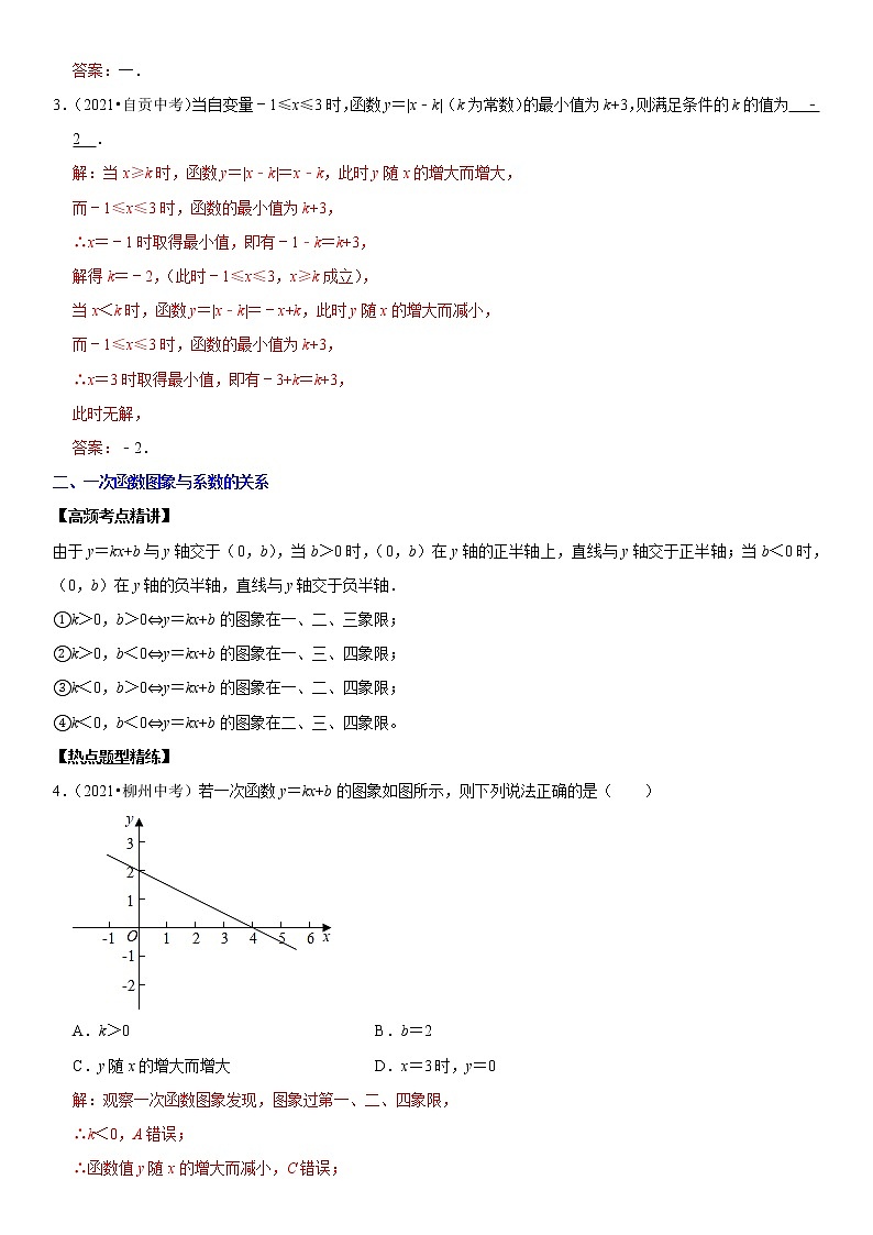 （全国通用）2022年中考数学一轮复习高频考点精讲精练 专题14 一次函数（解析版）第2页
