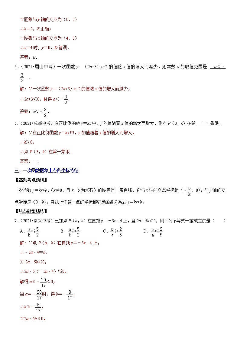 （全国通用）2022年中考数学一轮复习高频考点精讲精练 专题14 一次函数（解析版）第3页