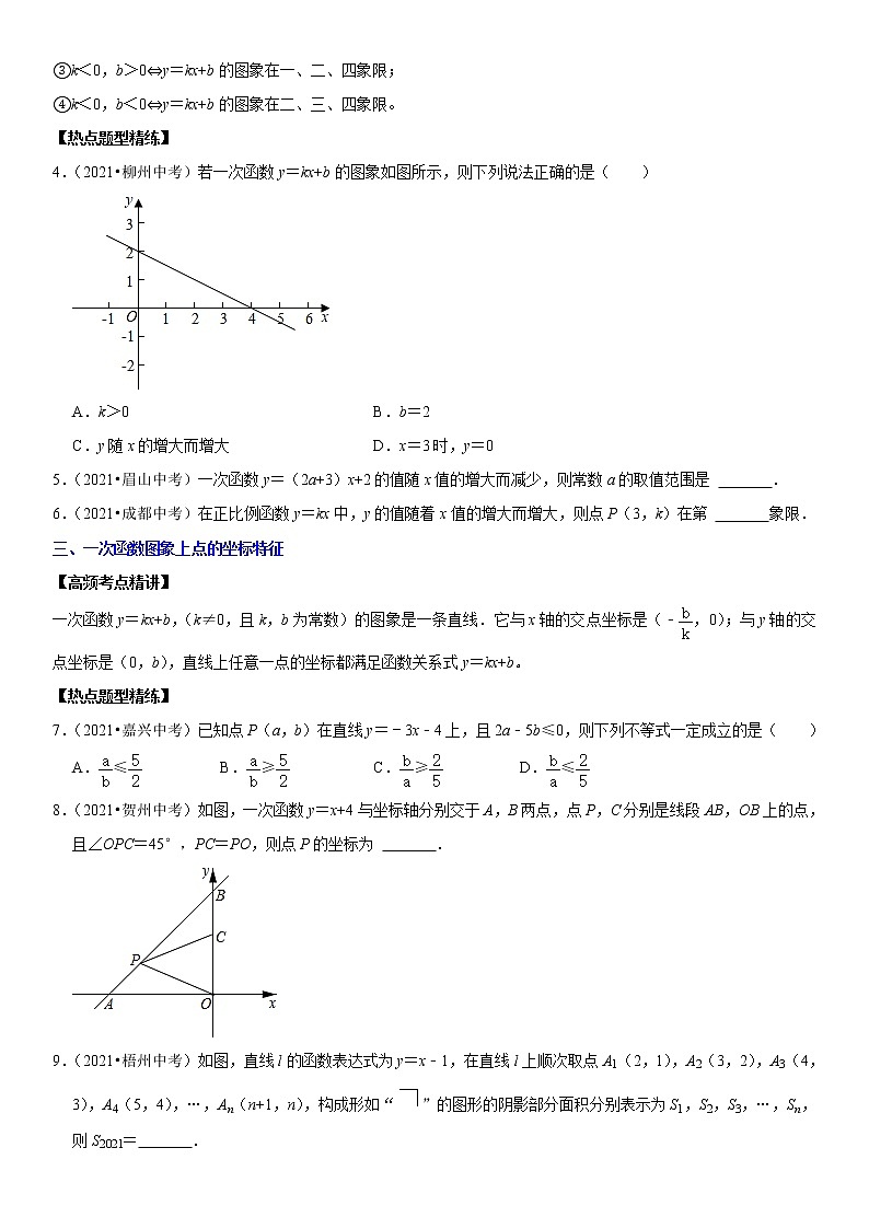 （全国通用）2022年中考数学一轮复习高频考点精讲精练 专题14 一次函数（原卷版）第2页