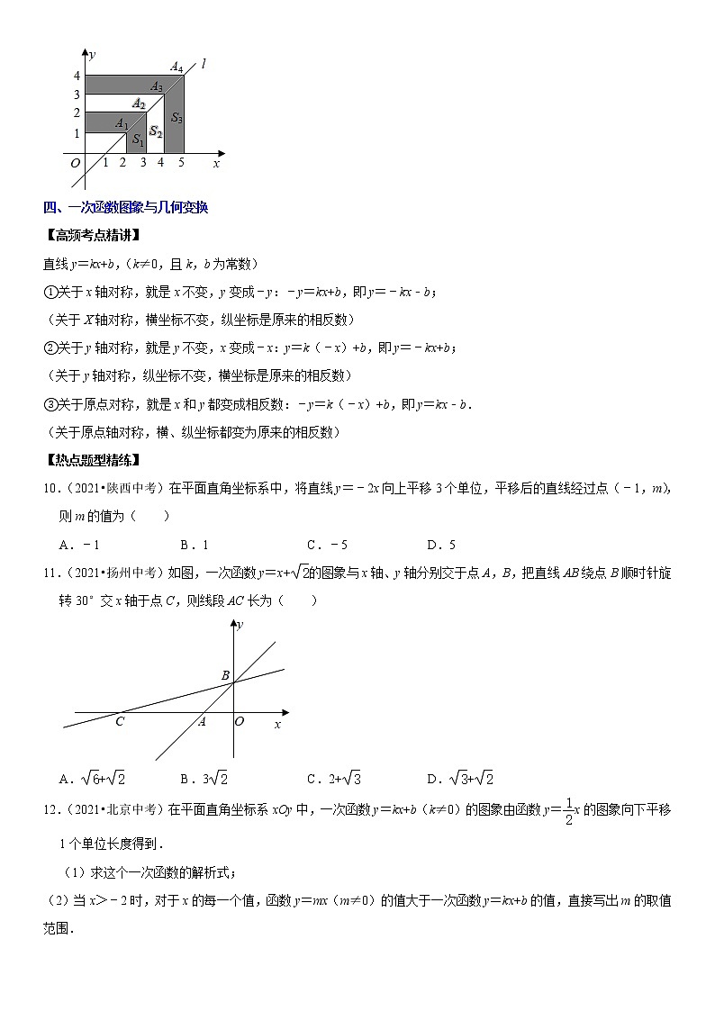 （全国通用）2022年中考数学一轮复习高频考点精讲精练 专题14 一次函数（原卷版）第3页