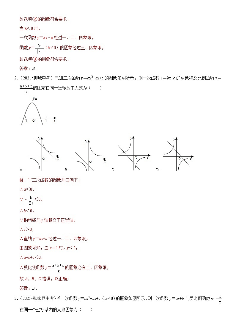 （全国通用）2022年中考数学一轮复习高频考点精讲精练 专题15 反比例函数（原卷版+解析版）学案02
