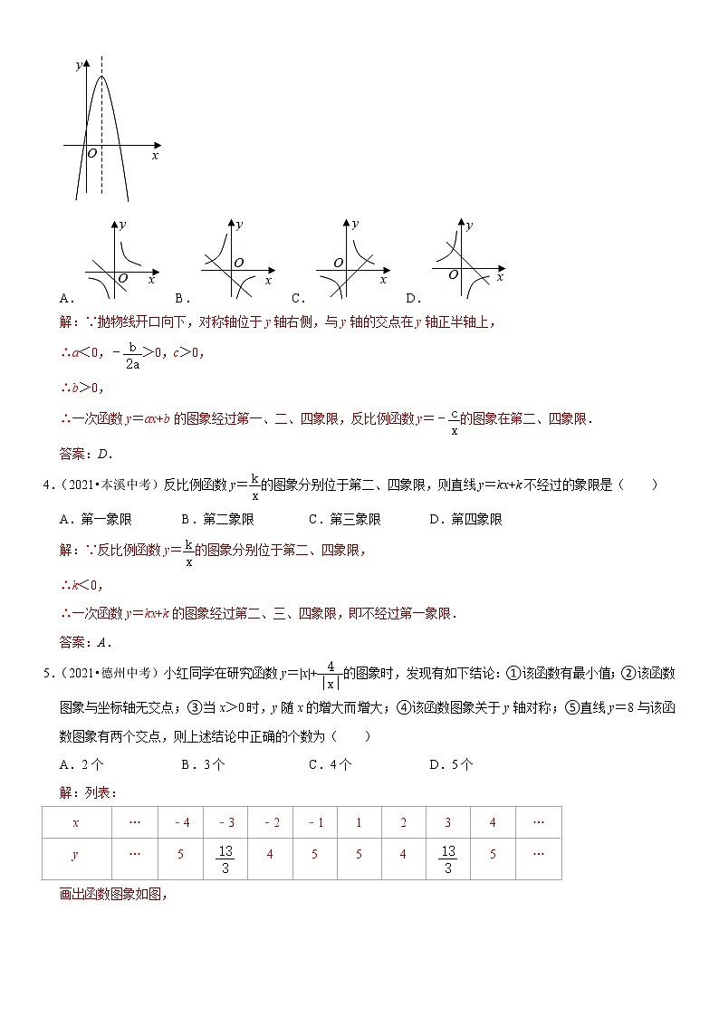 （全国通用）2022年中考数学一轮复习高频考点精讲精练 专题15 反比例函数（原卷版+解析版）学案03