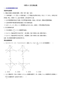 （全国通用）2022年中考数学一轮复习高频考点精讲精练 专题15 反比例函数（原卷版+解析版）学案