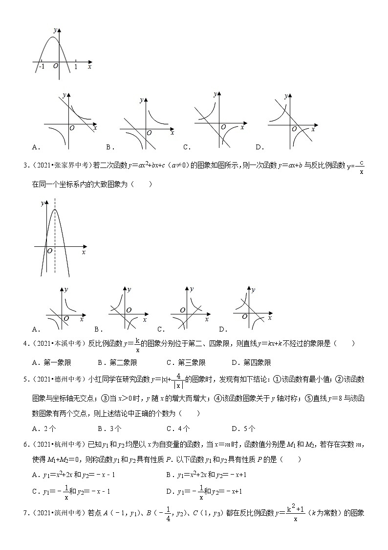 （全国通用）2022年中考数学一轮复习高频考点精讲精练 专题15 反比例函数（原卷版+解析版）学案02