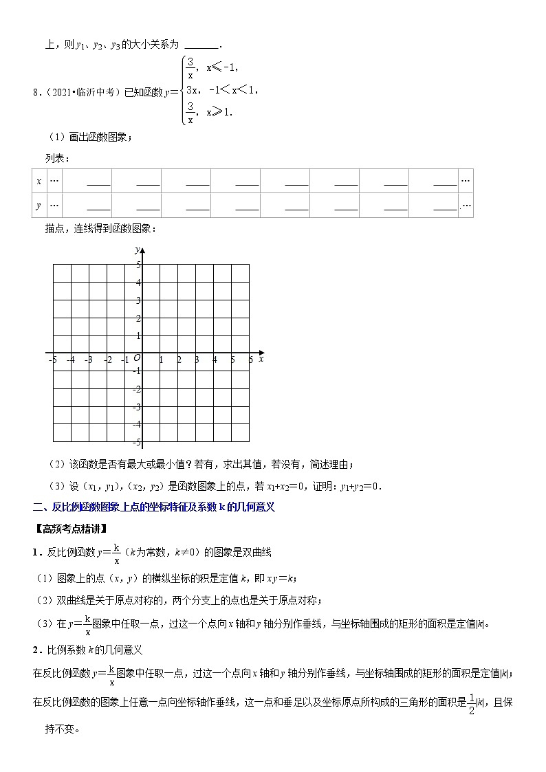 （全国通用）2022年中考数学一轮复习高频考点精讲精练 专题15 反比例函数（原卷版+解析版）学案03