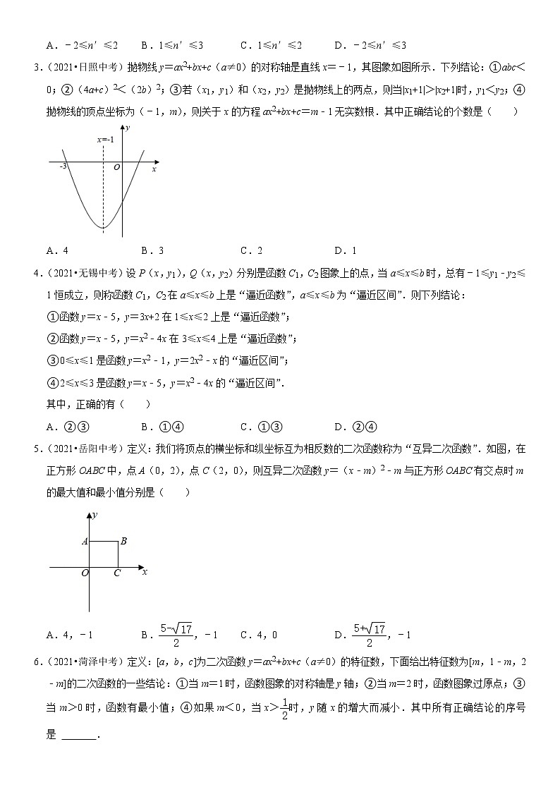 （全国通用）2022年中考数学一轮复习高频考点精讲精练 专题16 二次函数（原卷版+解析版）学案02
