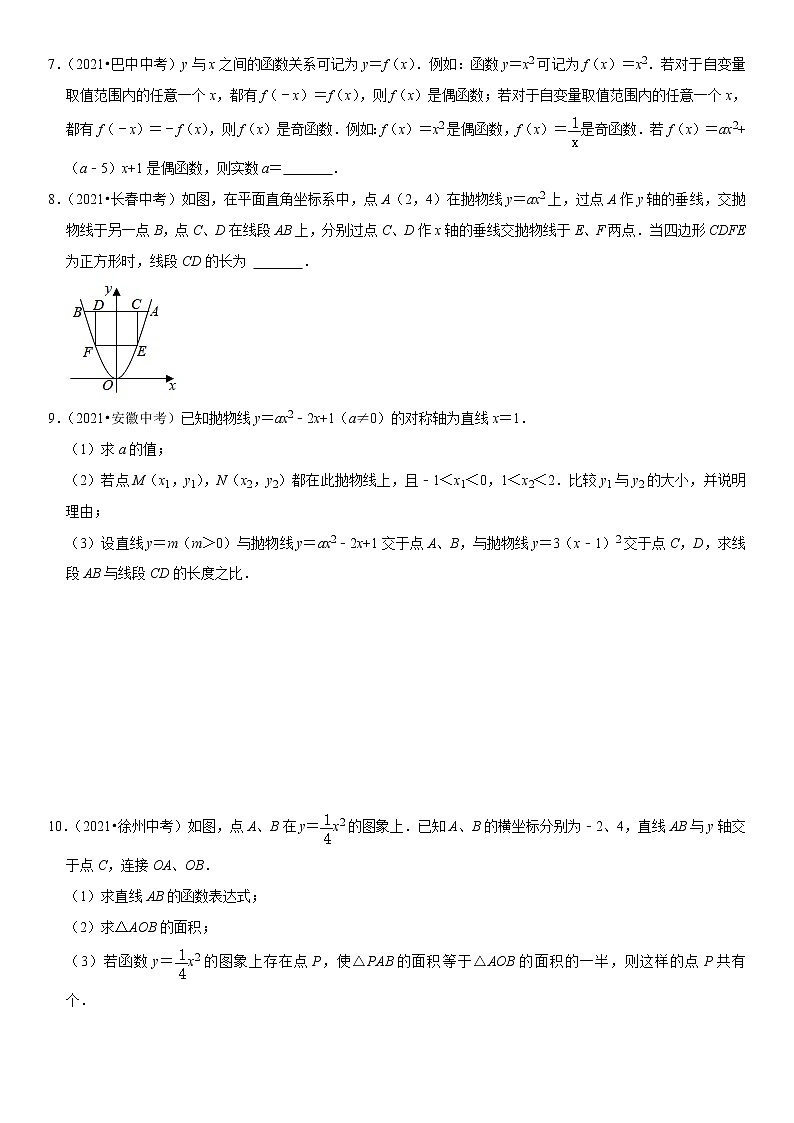 （全国通用）2022年中考数学一轮复习高频考点精讲精练 专题16 二次函数（原卷版+解析版）学案03
