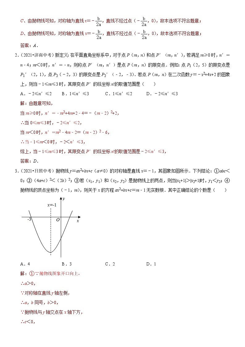 （全国通用）2022年中考数学一轮复习高频考点精讲精练 专题16 二次函数（原卷版+解析版）学案02