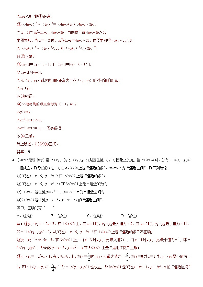 （全国通用）2022年中考数学一轮复习高频考点精讲精练 专题16 二次函数（原卷版+解析版）学案03