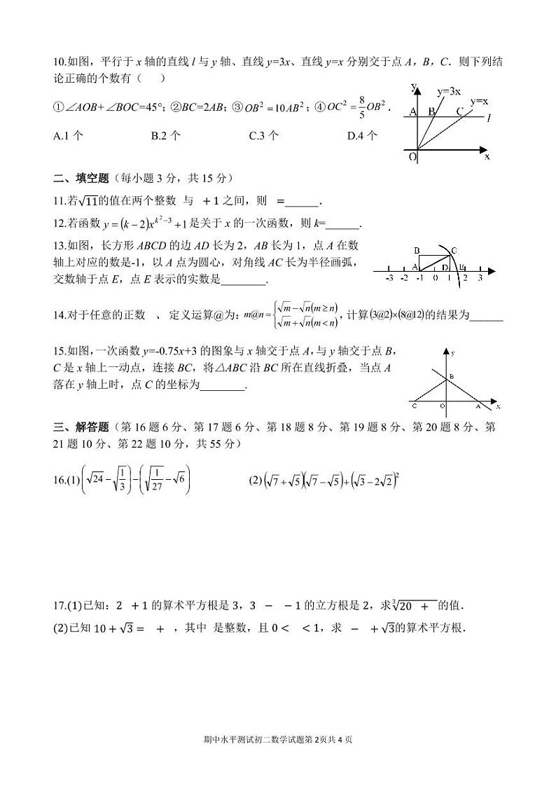 广东省深圳市龙岗区2021年八年级上册期中联考数学试题第2页