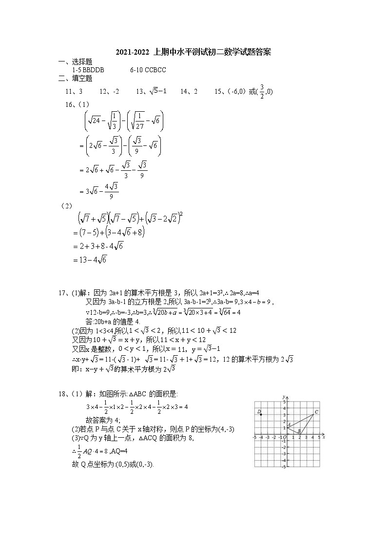 广东省深圳市龙岗区2021年八年级上册期中联考数学答案第1页