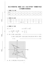 广东省深圳市南山外国语学校（集团）2021-2022第一学期期中考试九年级数学试卷(含答案)