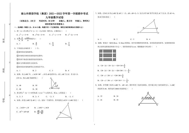 广东省深圳市南山外国语学校（集团）2021-2022第一学期期中考试九年级数学试卷(含答案)01