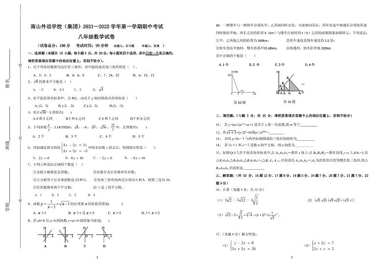 广东省深圳市南山外国语学校（集团）2021—2022学年第一学期八年级数学期中考试试卷第1页