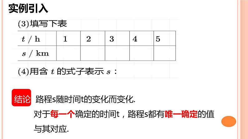 人教版八下数学《19.1.1变量与函数》课件05