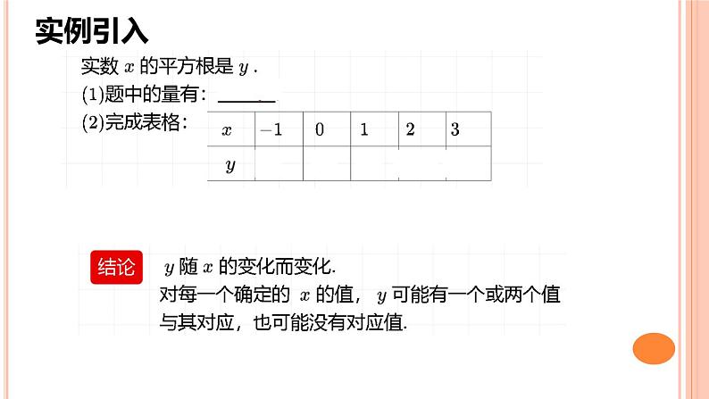 人教版八下数学《19.1.1变量与函数》课件07