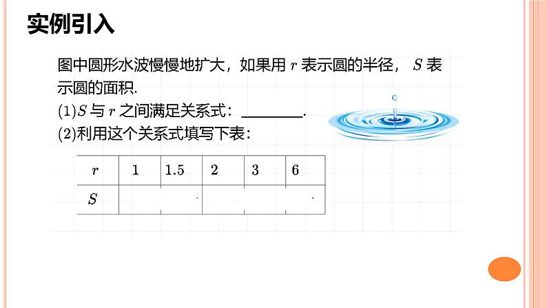 人教版八下数学《19.1.1变量与函数》课件08