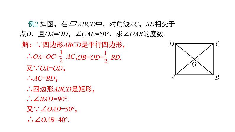 人教版八年级数学下册---18.2.1矩形的判定课件第8页