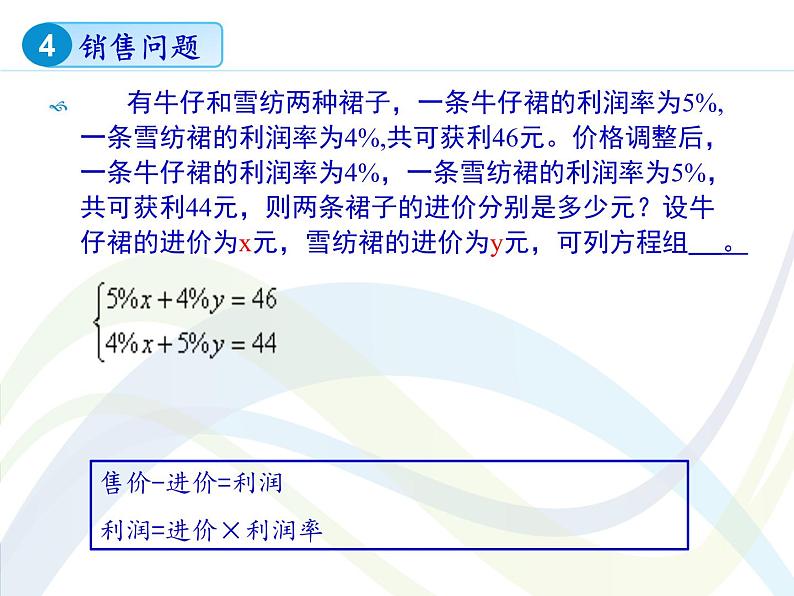 华师版七下数学《7.4 实践与探索》课件08