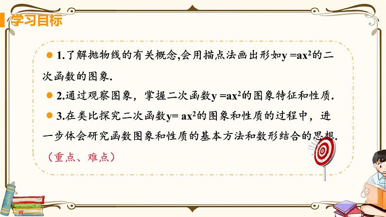 华师大版九年级下册 第26章 二次函数—— 二次函数y=ax²的图像与性质【课件+教案】03