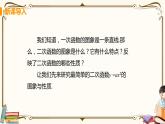 华师大版九年级下册 第26章 二次函数—— 二次函数y=ax²的图像与性质【课件+教案】