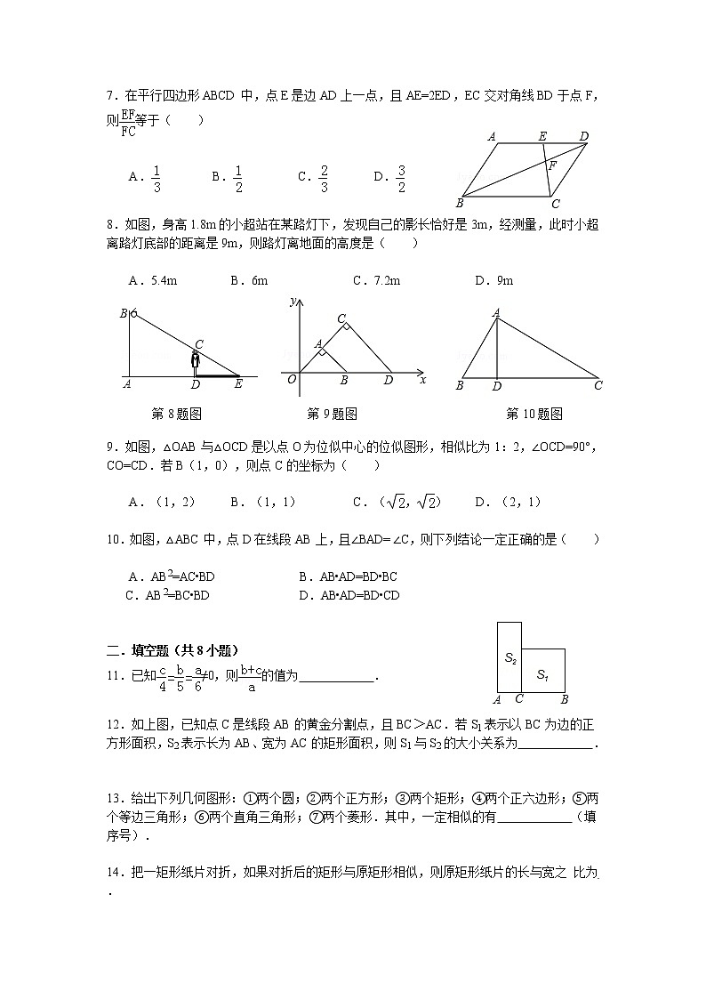 湘教版数学九年级上册第3章《图形的相似》单元检测题（有答案）02