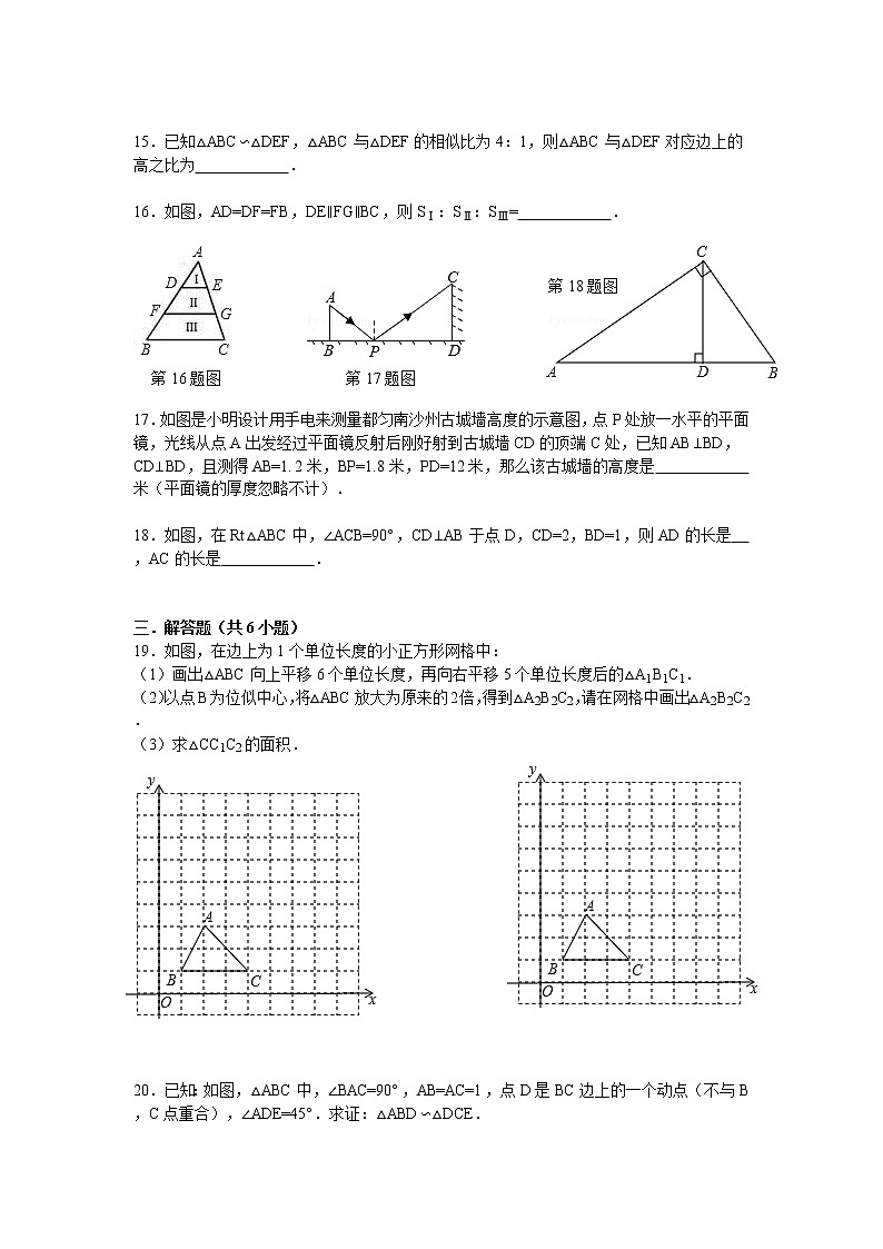 湘教版数学九年级上册第3章《图形的相似》单元检测题（有答案）03