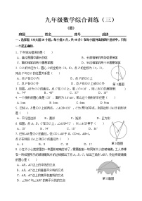 北师大版九年级下册第三章 圆综合与测试复习练习题