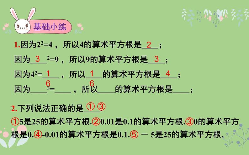 新人教版七年级下册6.1.平方根课件PPT07