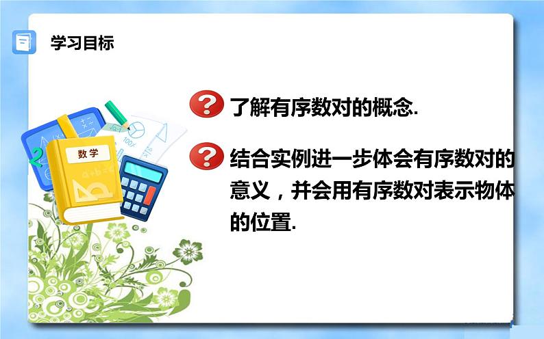 新人教版七年级下册7.1平面直角坐标系课件PPT第3页