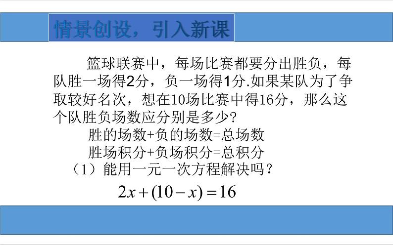 新人教版七年级下册8.1 二元一次方程组课件PPT第2页