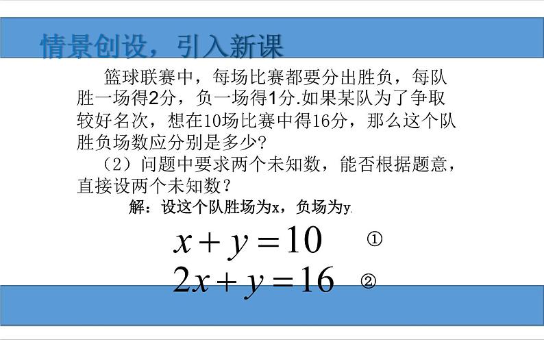 新人教版七年级下册8.1 二元一次方程组课件PPT第3页