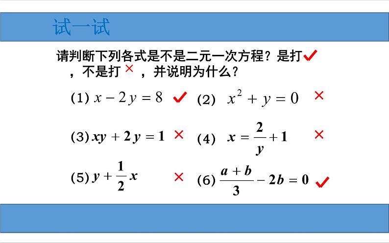 新人教版七年级下册8.1 二元一次方程组课件PPT第6页