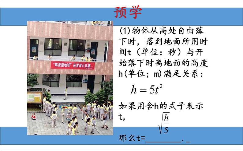 新人教版八年级下册16.1 二次根式课件PPT第2页