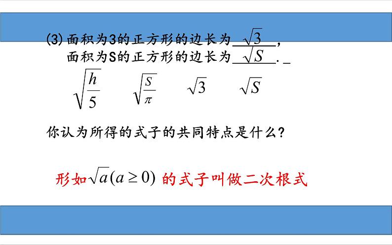 新人教版八年级下册16.1 二次根式课件PPT第4页